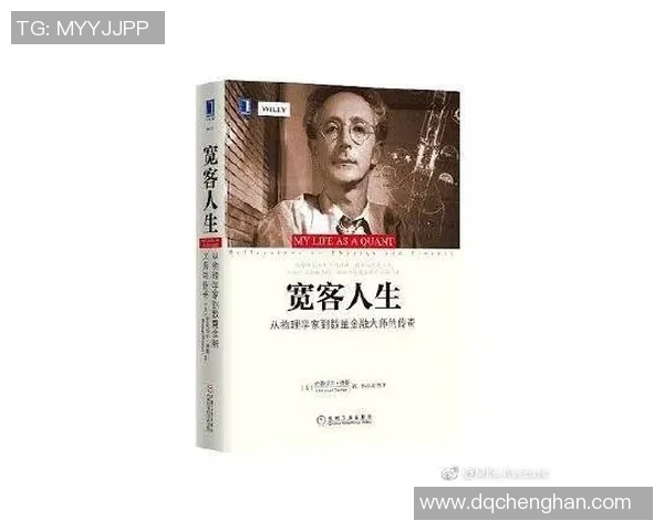 探索伊萨克的传奇人生与科学贡献,揭示他对现代物理学的深远影响与启示