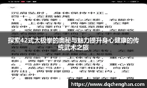 探索42式太极拳的奥秘与魅力提升身心健康的传统武术之旅